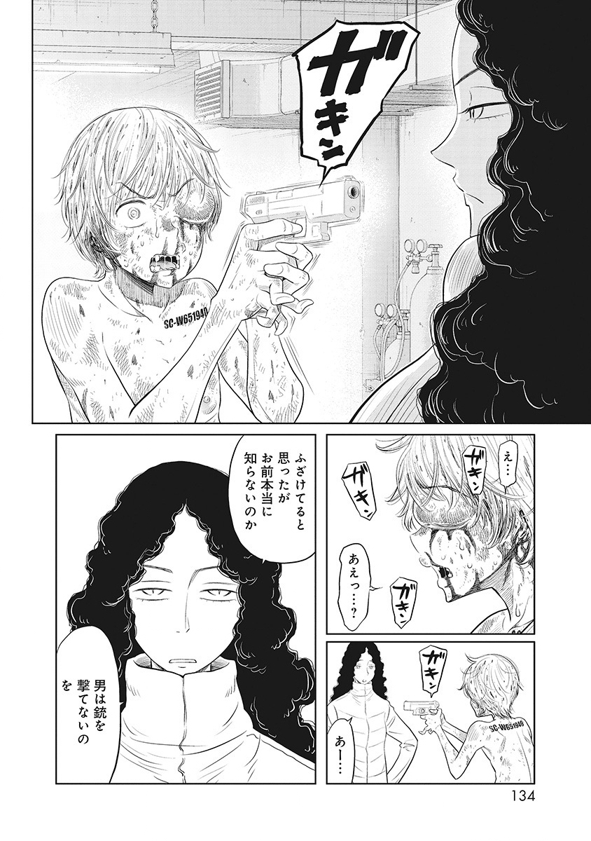 DODODODO! Chapter 14 22ページ
