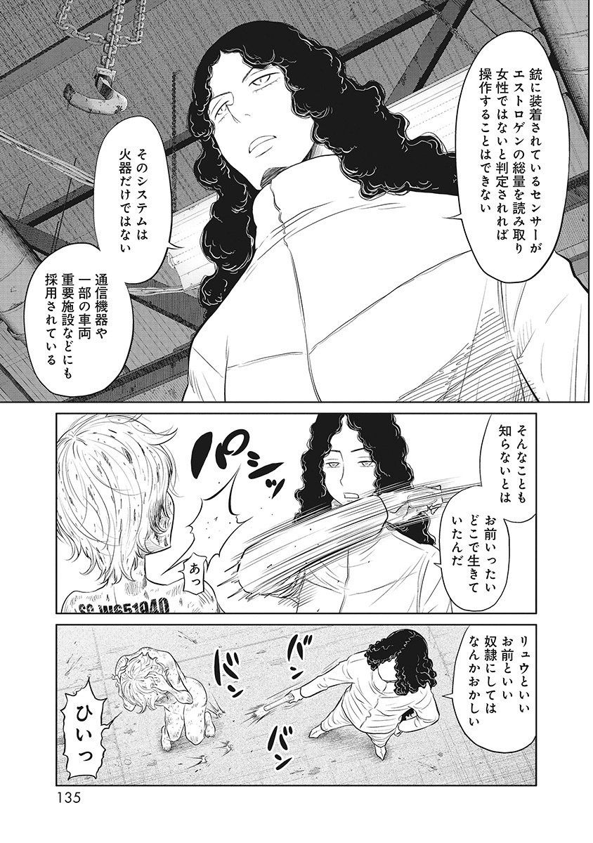 DODODODO! Chapter 14 23ページ