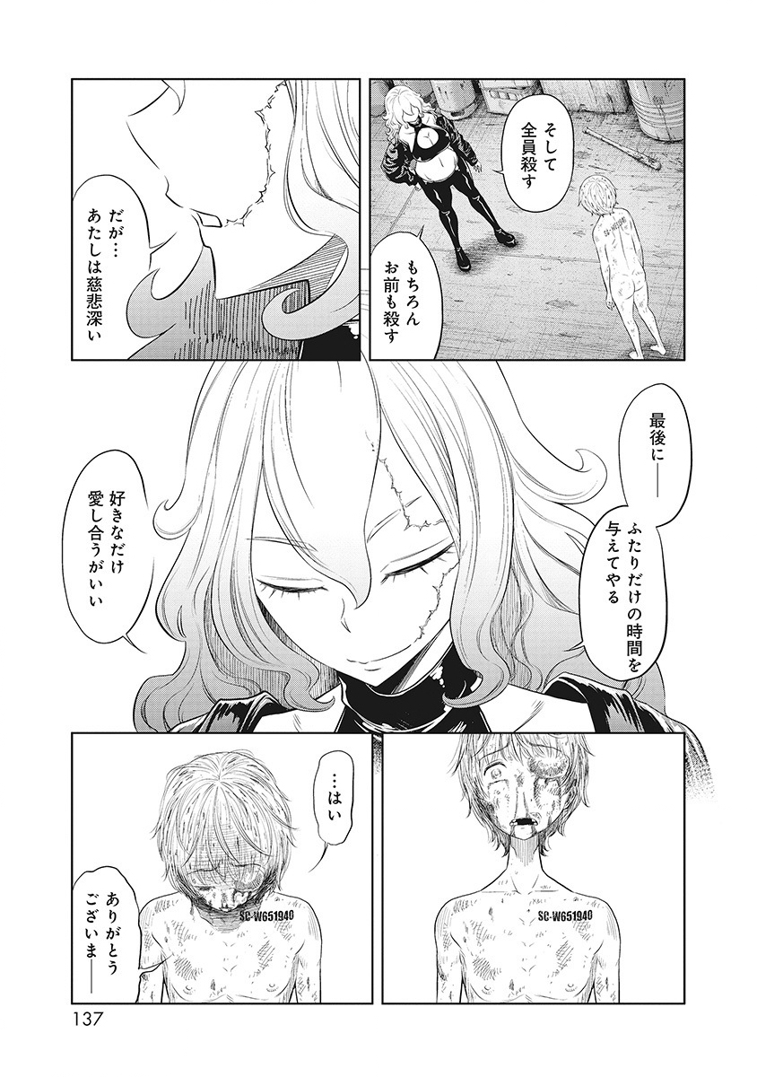 DODODODO! Chapter 14 25ページ