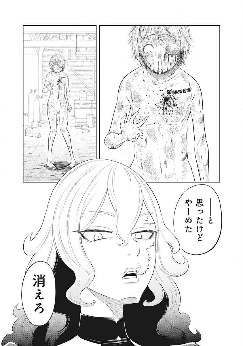 DODODODO! Chapter 14 27ページ