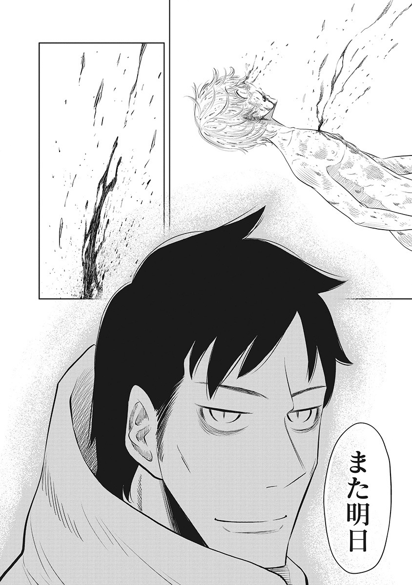 DODODODO! Chapter 14 28ページ