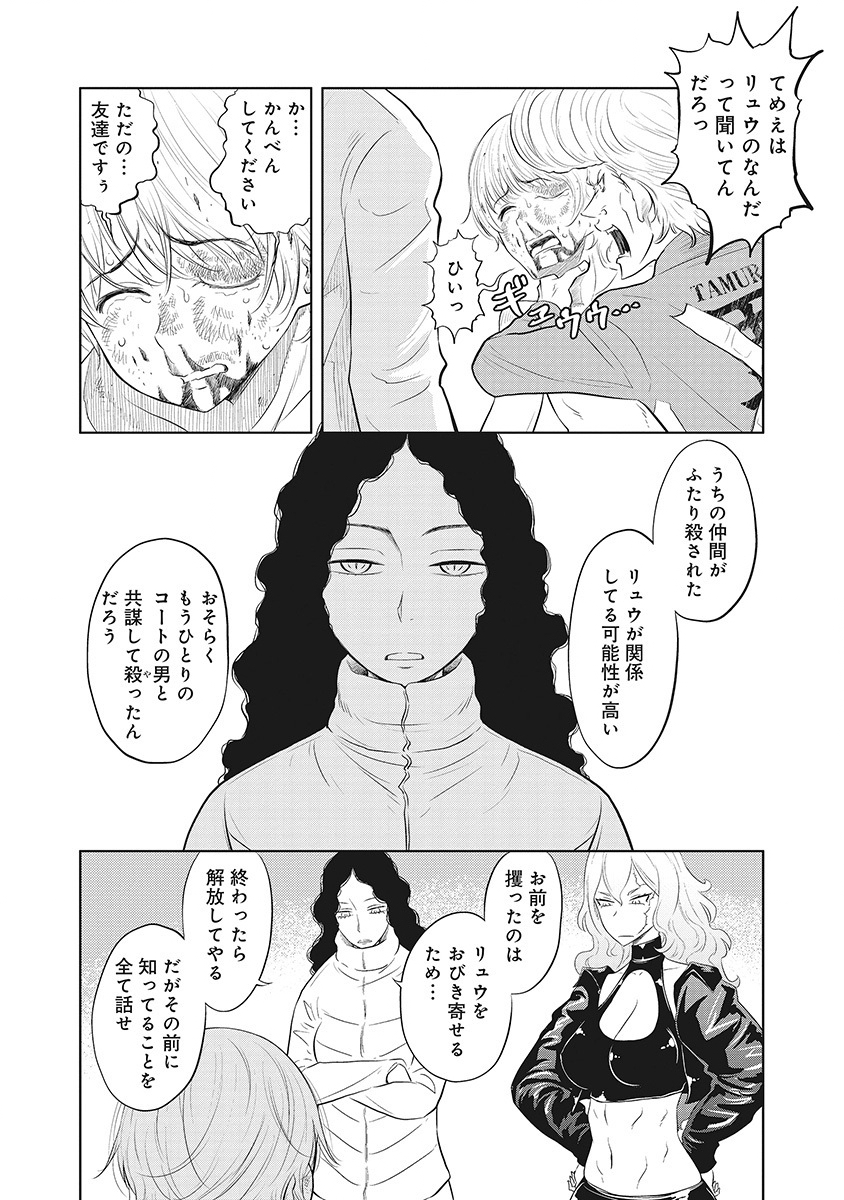 DODODODO! Chapter 14 4ページ