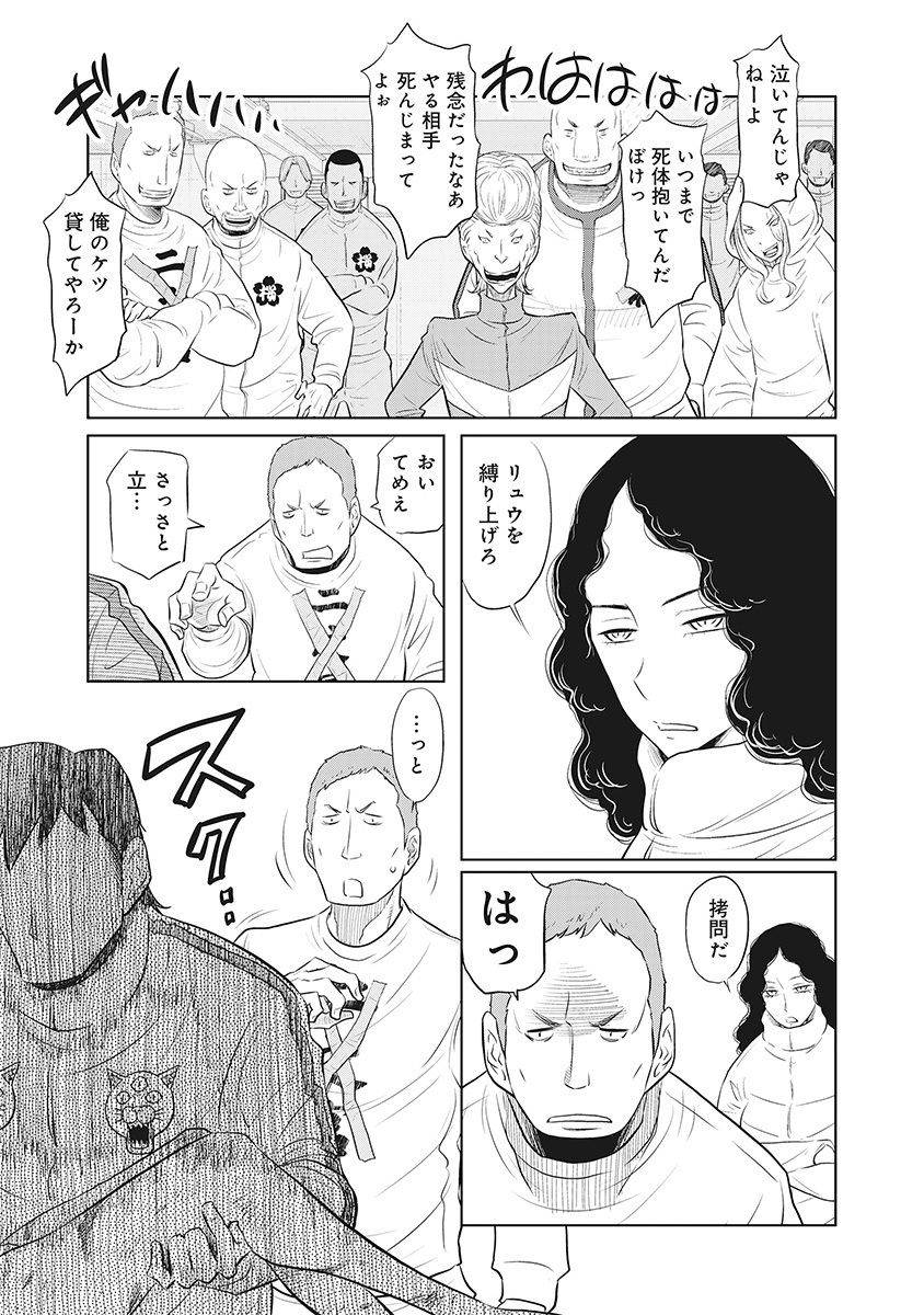 DODODODO! Chapter 15 11ページ