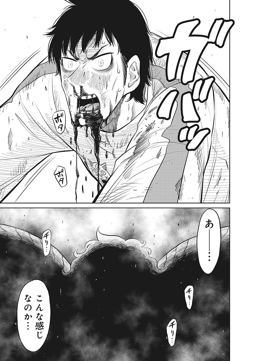 DODODODO! Chapter 15 31ページ