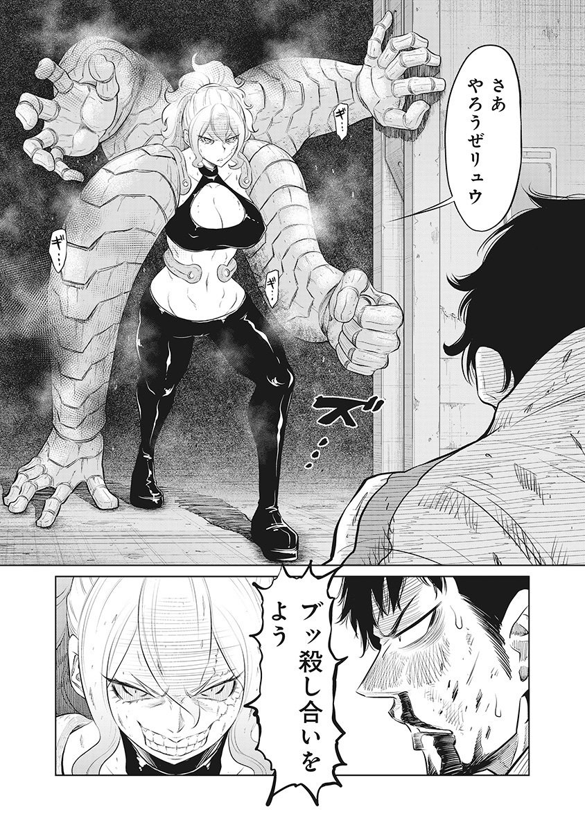 DODODODO! Chapter 15 32ページ