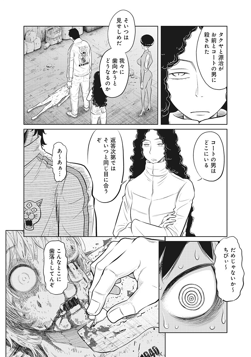 DODODODO! Chapter 15 6ページ