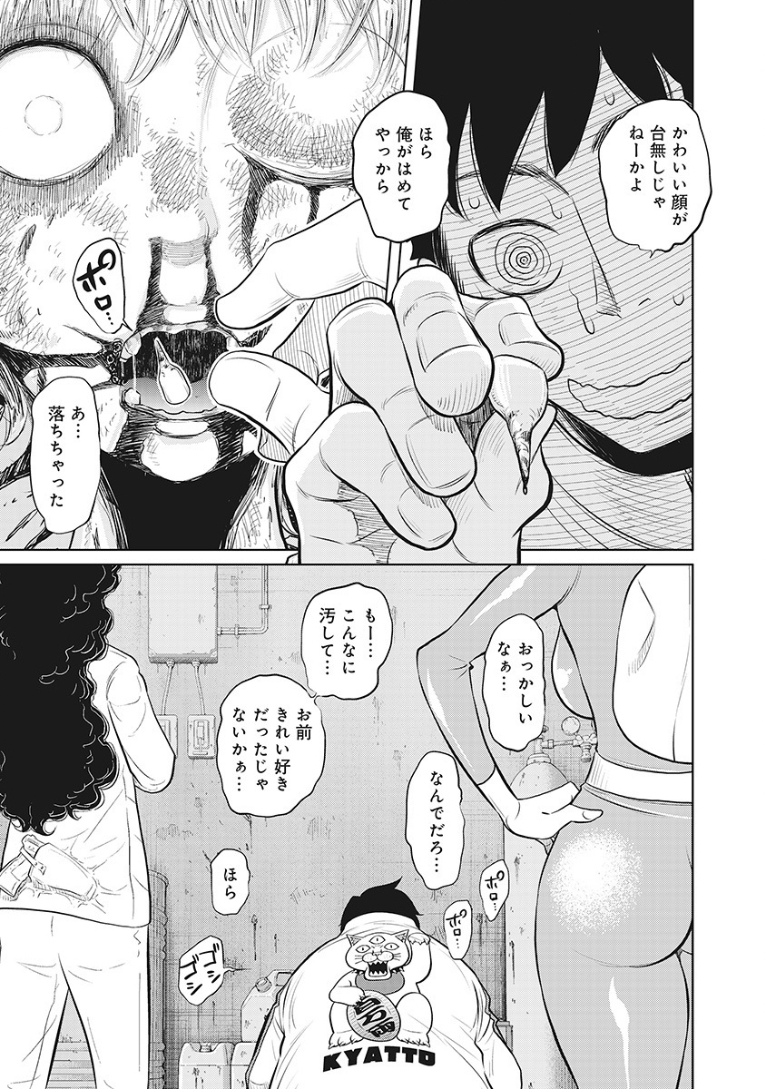 DODODODO! Chapter 15 7ページ