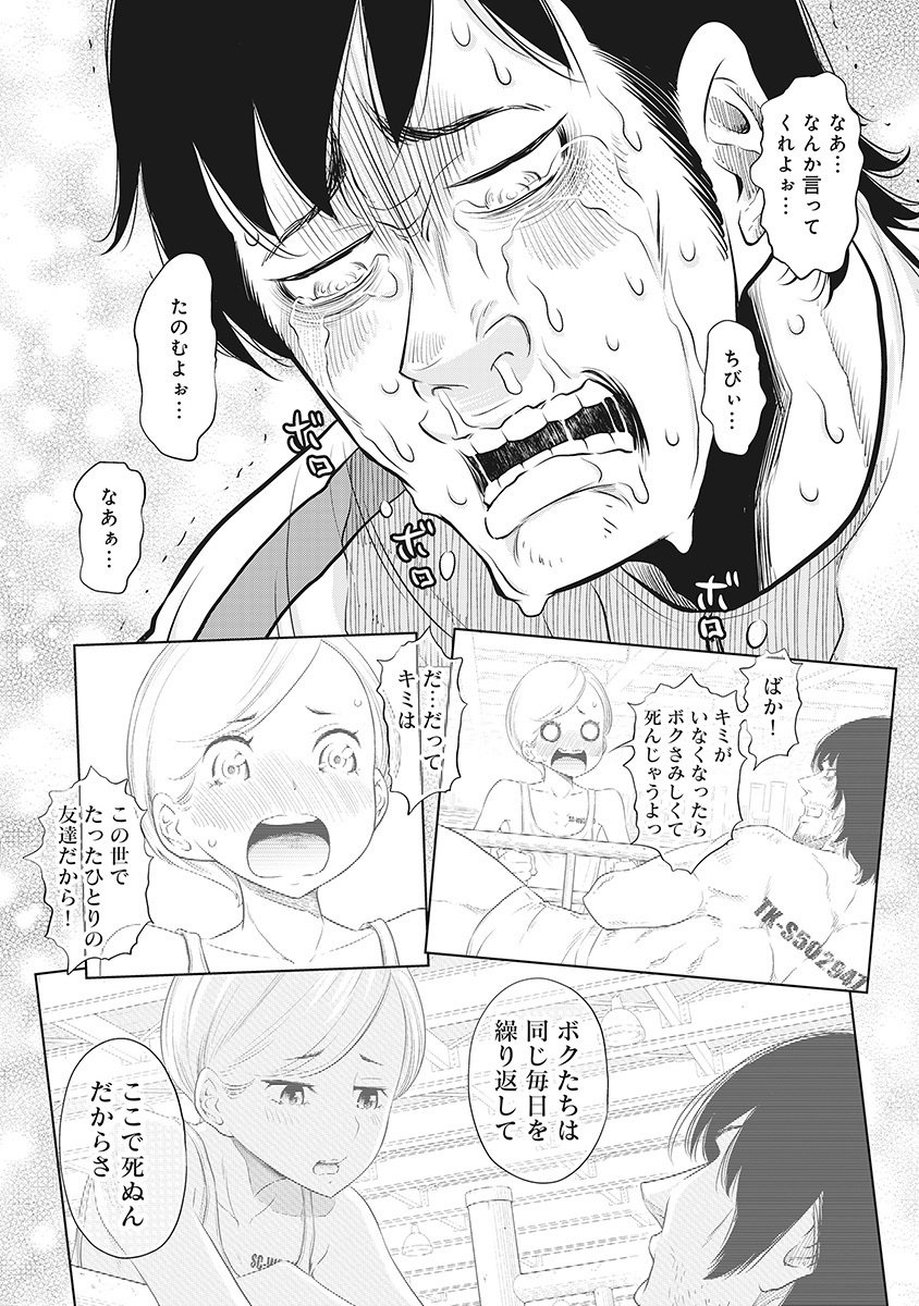 DODODODO! Chapter 15 8ページ