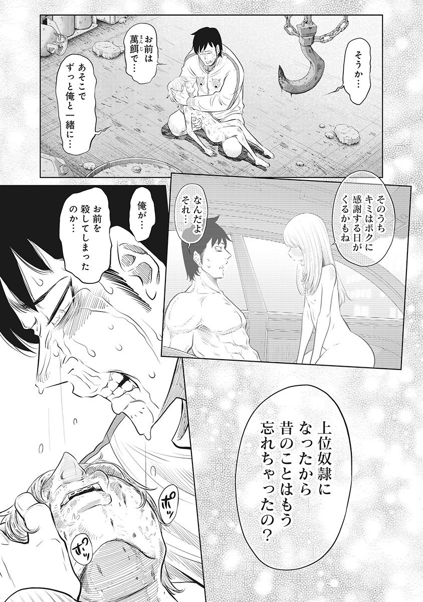 DODODODO! Chapter 15 9ページ