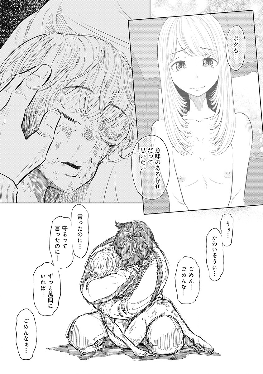 DODODODO! Chapter 15 10ページ