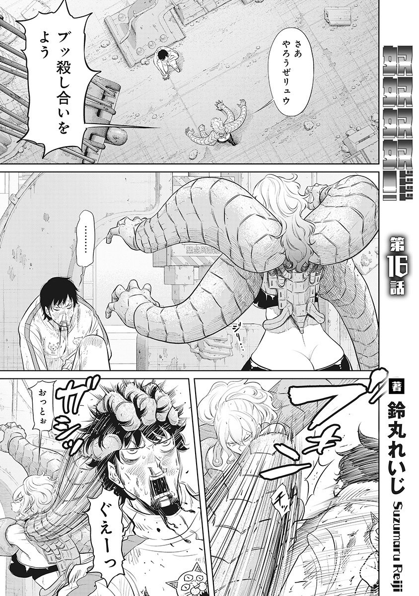 DODODODO! Chapter 16 1ページ