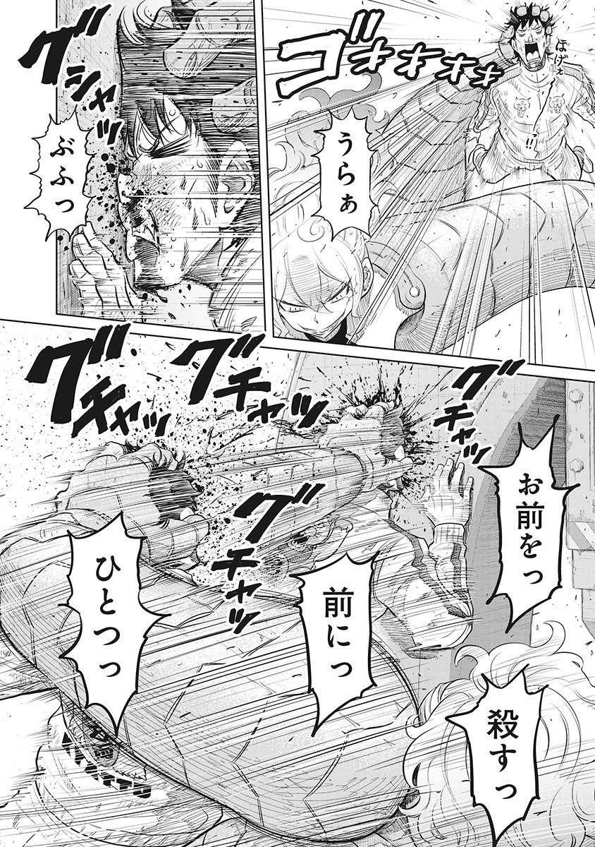 DODODODO! Chapter 16 2ページ