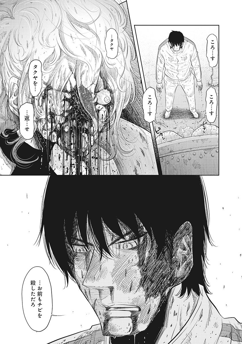 DODODODO! Chapter 16 17ページ