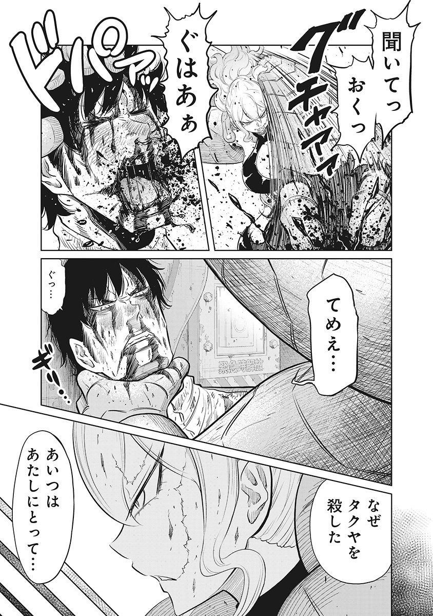 DODODODO! Chapter 16 3ページ