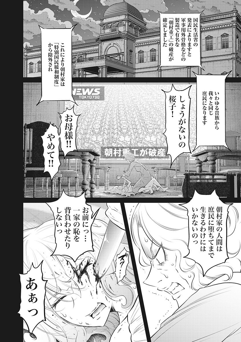DODODODO! Chapter 16 4ページ