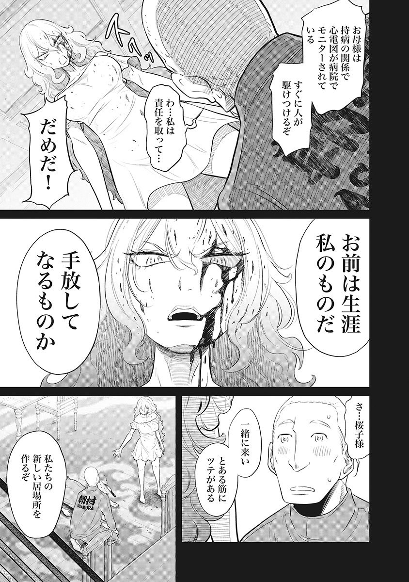 DODODODO! Chapter 16 7ページ