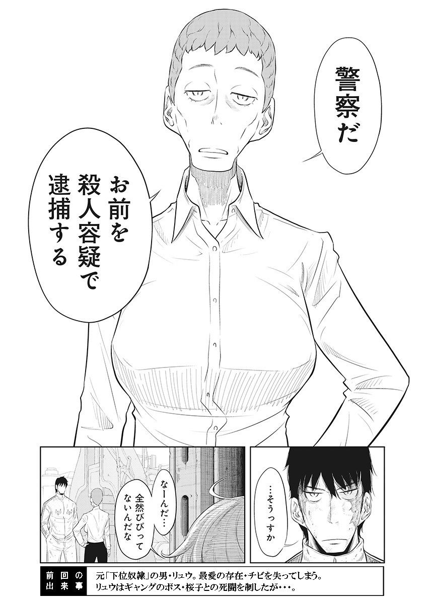 DODODODO! Chapter 17 2ページ