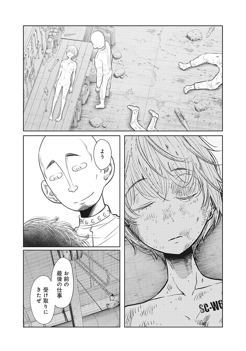 DODODODO! Chapter 17 11ページ