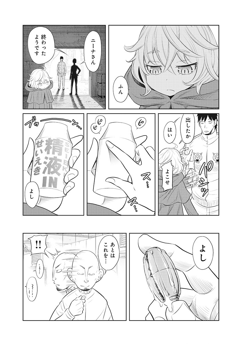DODODODO! Chapter 17 14ページ