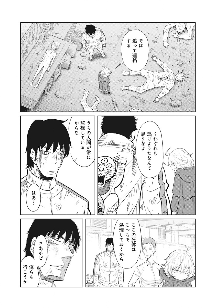 DODODODO! Chapter 17 15ページ