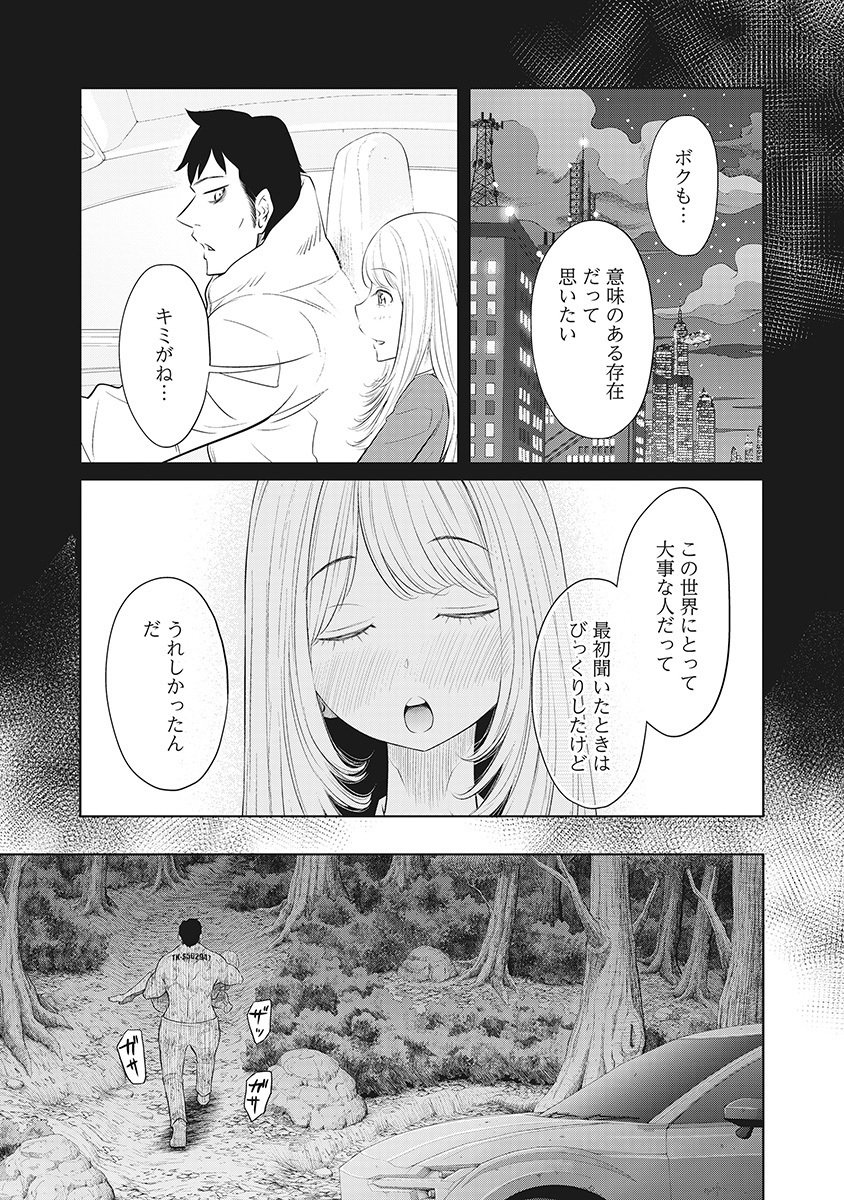 DODODODO! Chapter 17 19ページ