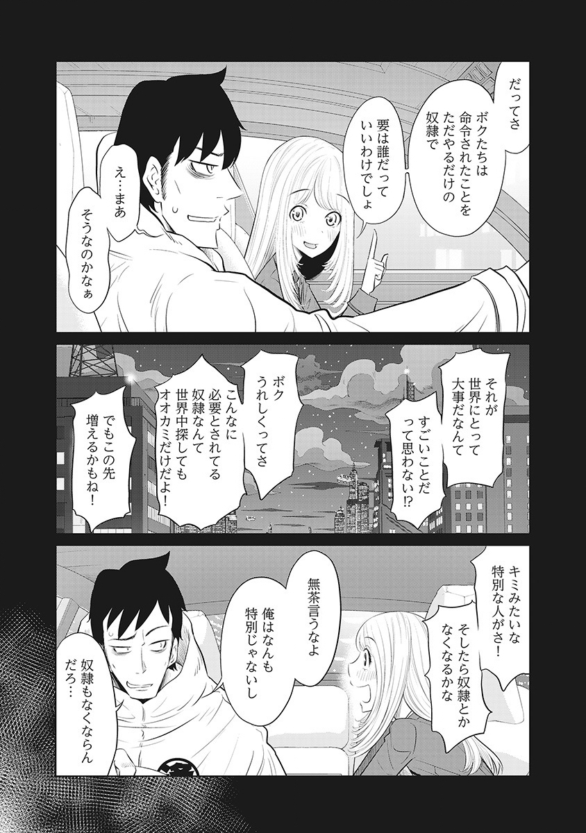DODODODO! Chapter 17 20ページ