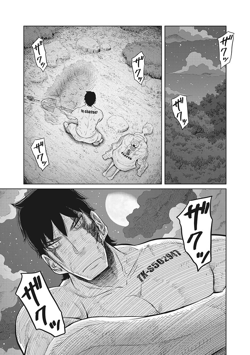DODODODO! Chapter 17 21ページ