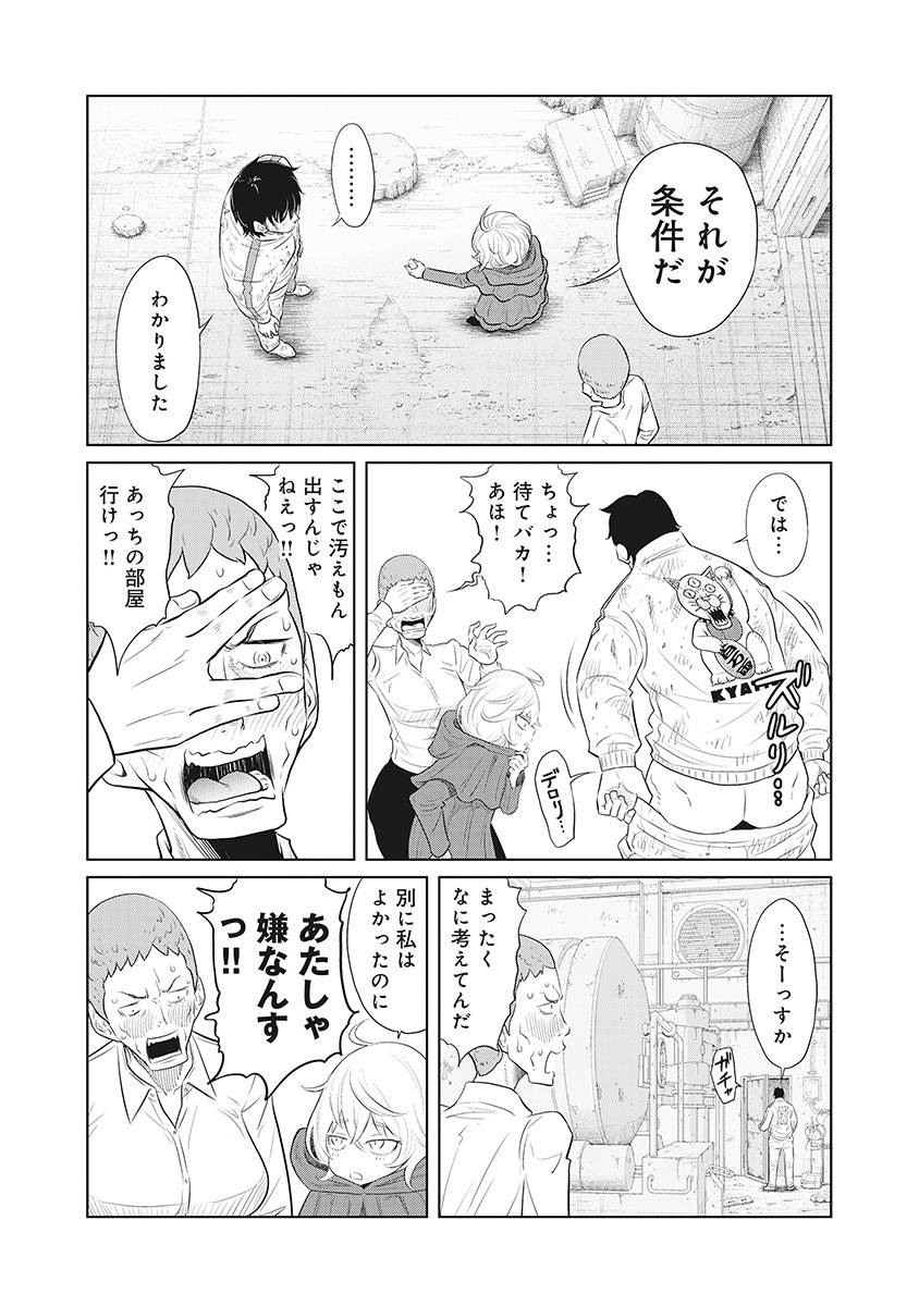 DODODODO! Chapter 17 7ページ