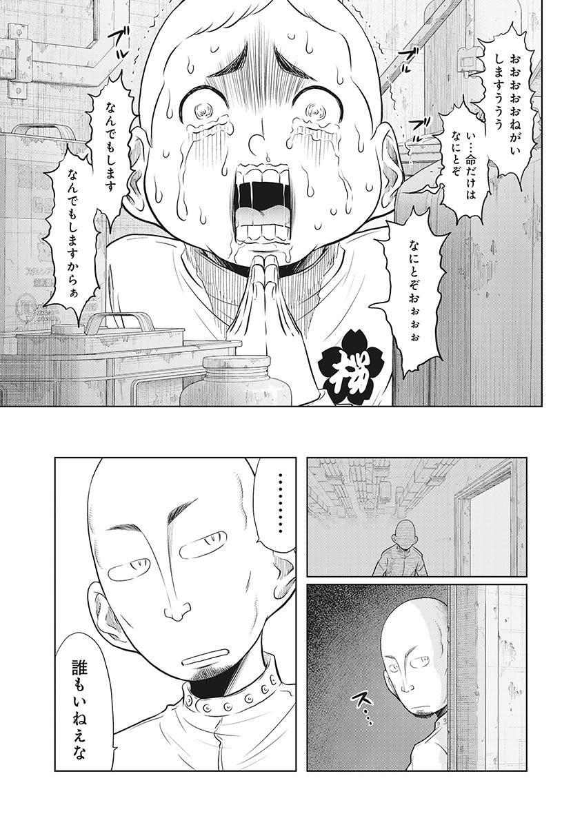 DODODODO! Chapter 17 9ページ