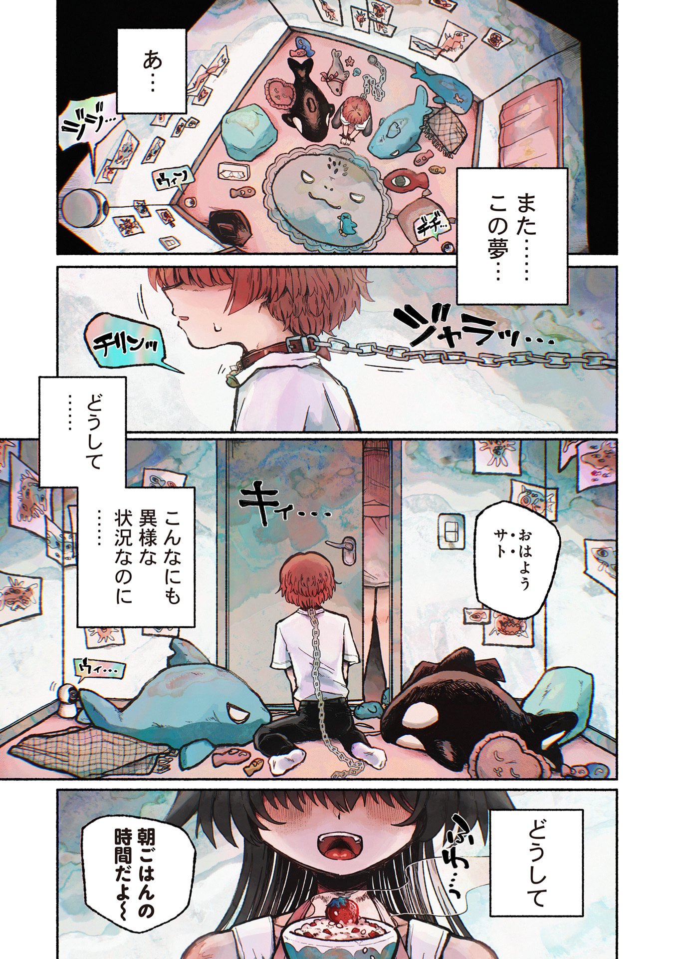 Shokushoku Koikoi Chapter 1 1ページ