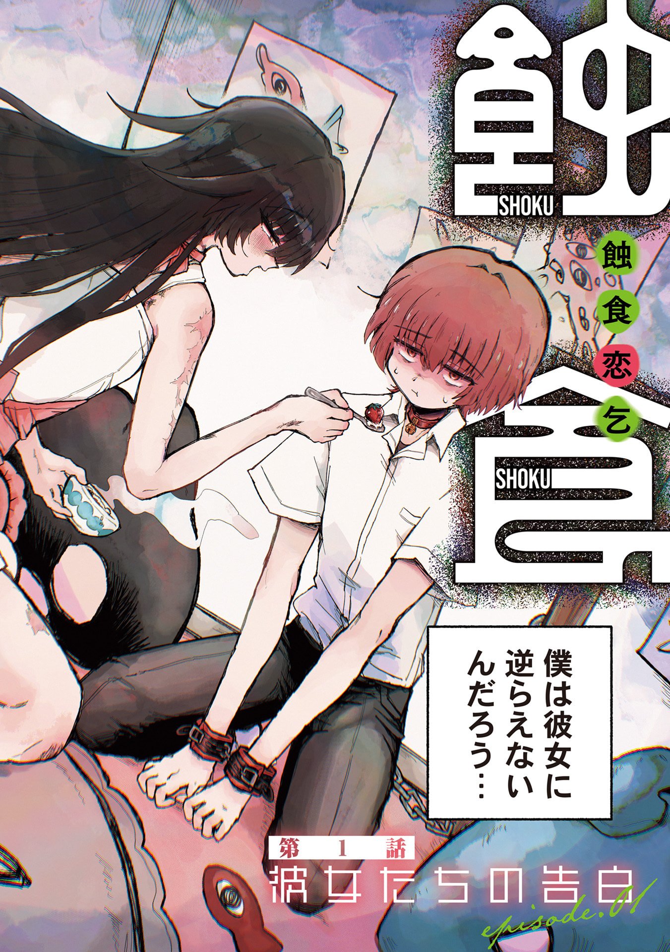 Shokushoku Koikoi Chapter 1 2ページ