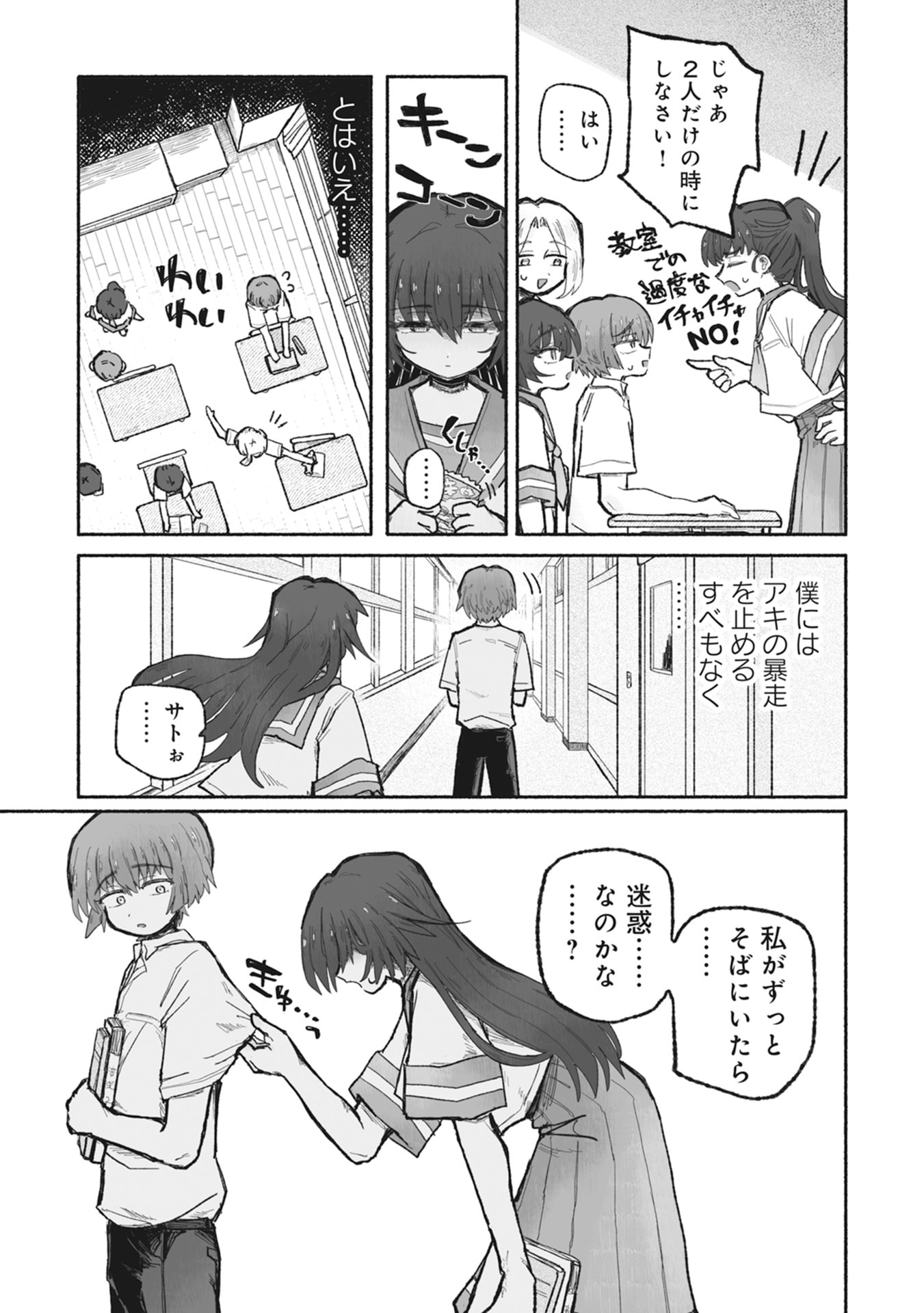 Shokushoku Koikoi Chapter 1 11ページ