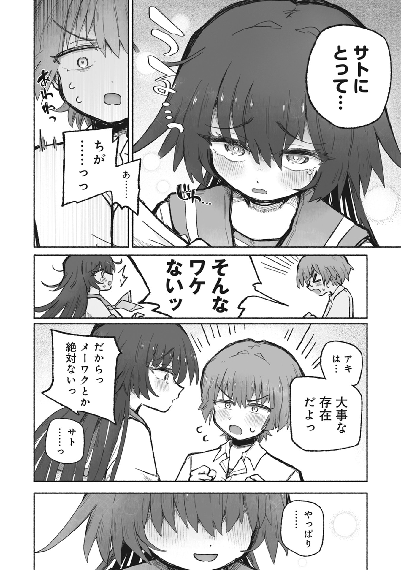 Shokushoku Koikoi Chapter 1 12ページ