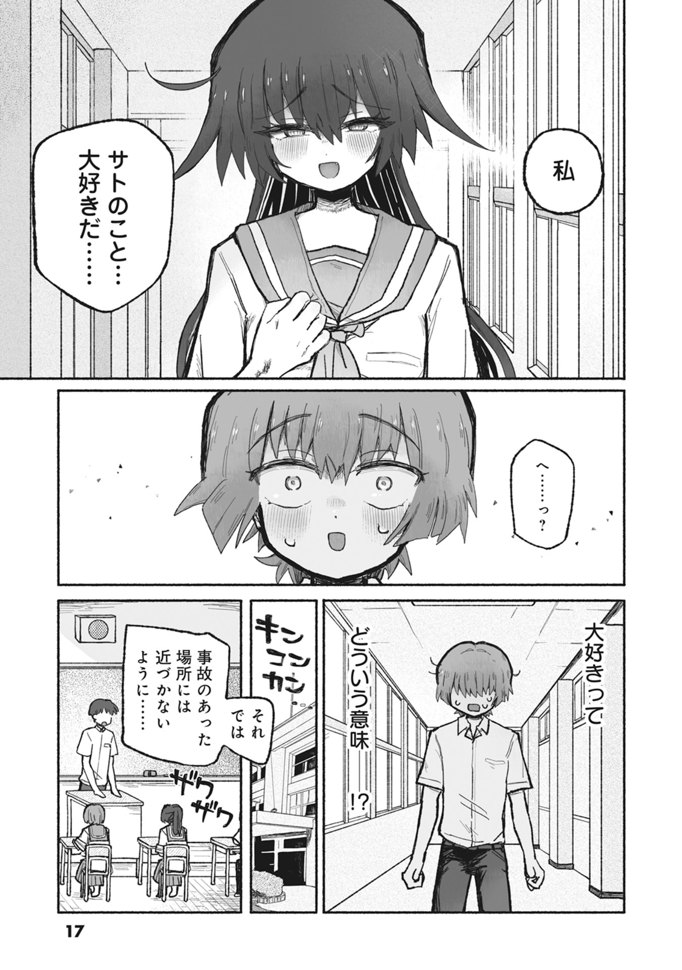 Shokushoku Koikoi Chapter 1 13ページ