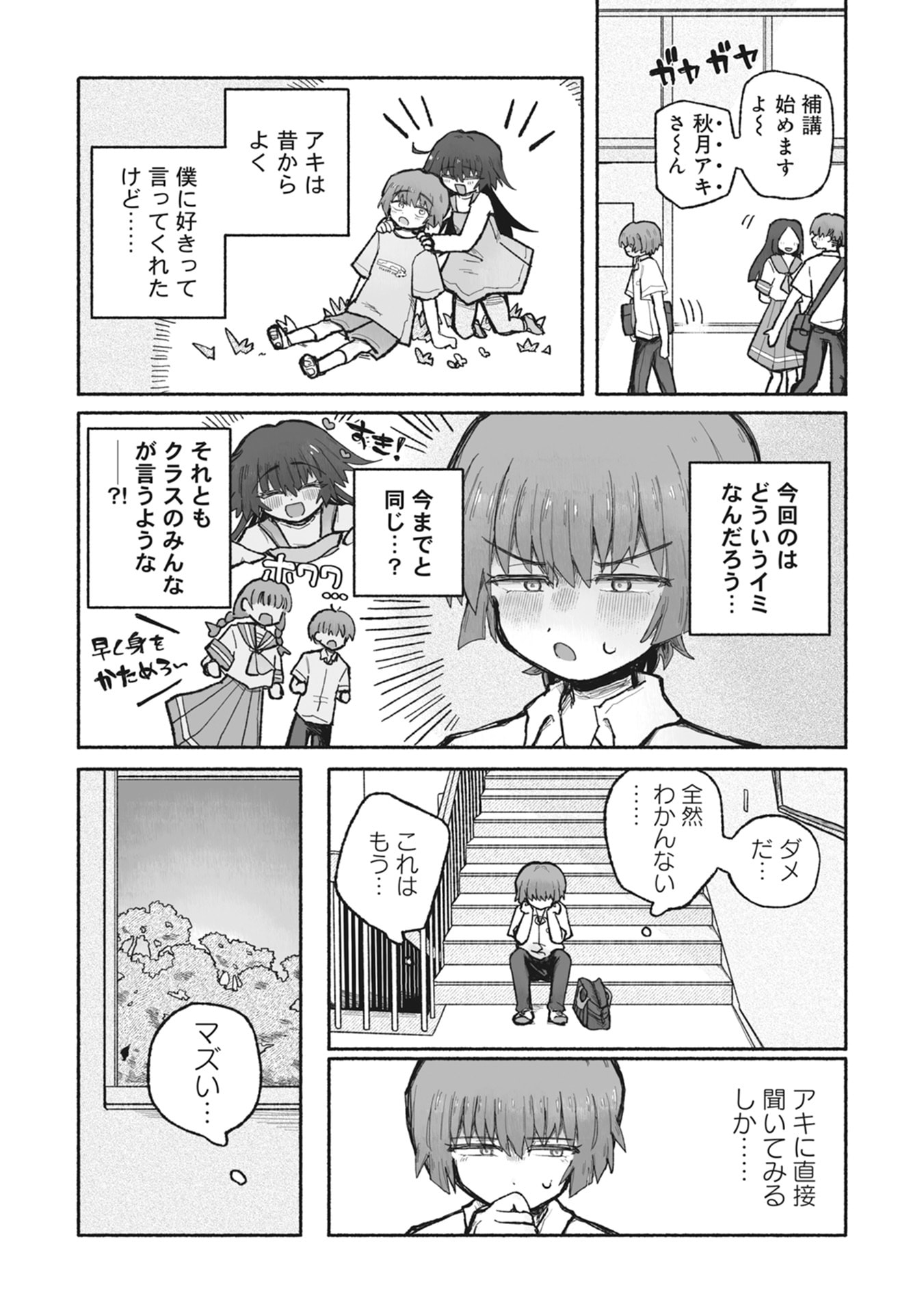 Shokushoku Koikoi Chapter 1 14ページ