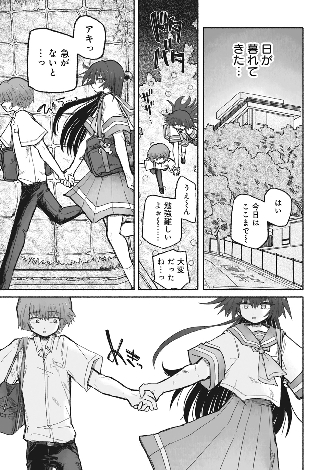 Shokushoku Koikoi Chapter 1 15ページ
