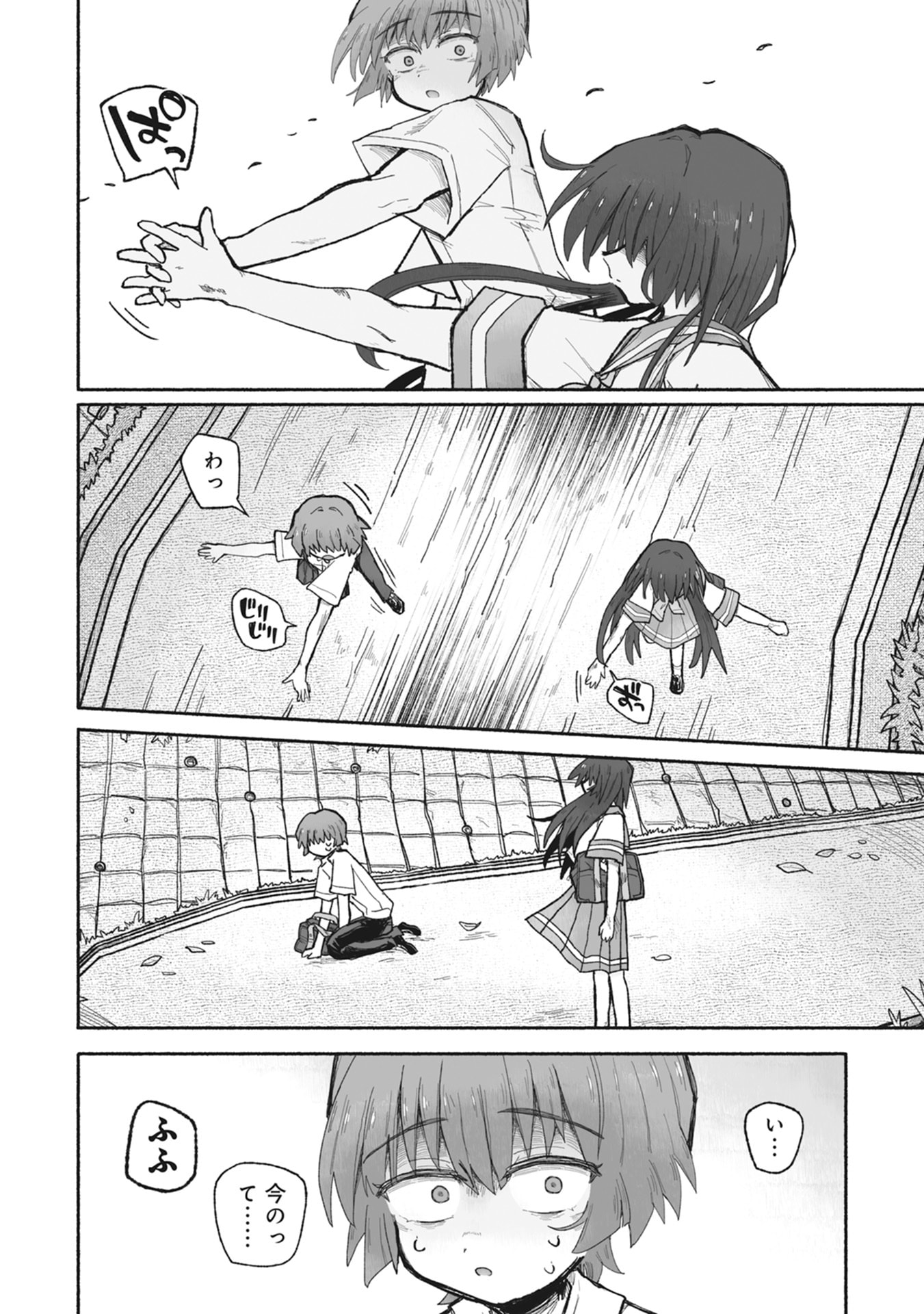 Shokushoku Koikoi Chapter 1 16ページ