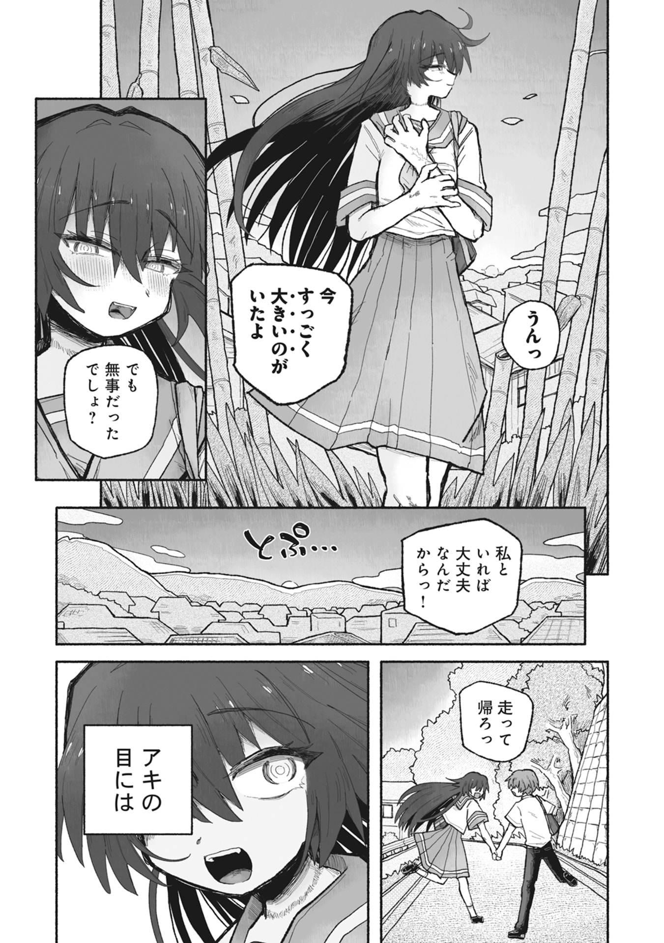 Shokushoku Koikoi Chapter 1 17ページ