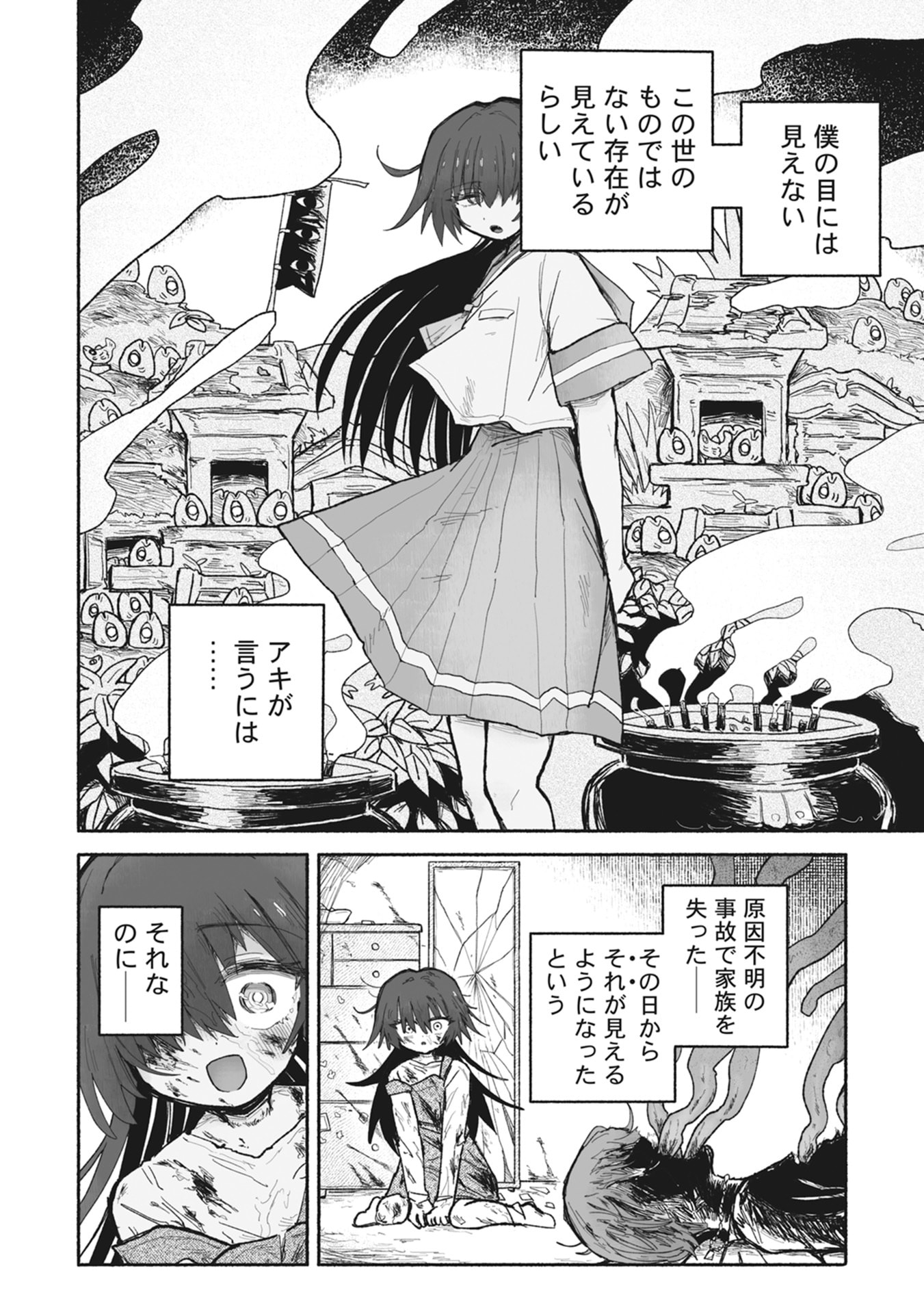 Shokushoku Koikoi Chapter 1 18ページ