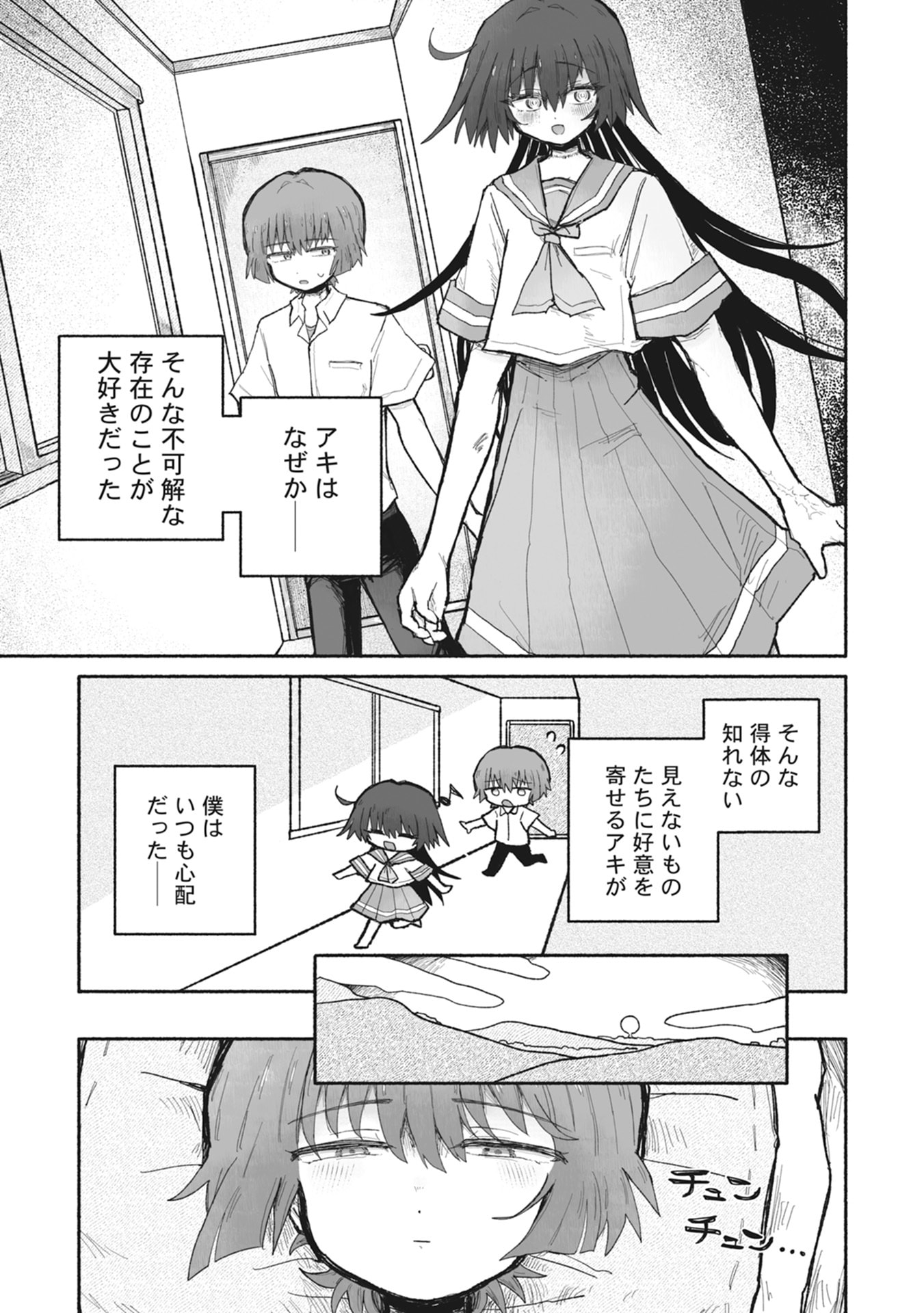 Shokushoku Koikoi Chapter 1 19ページ