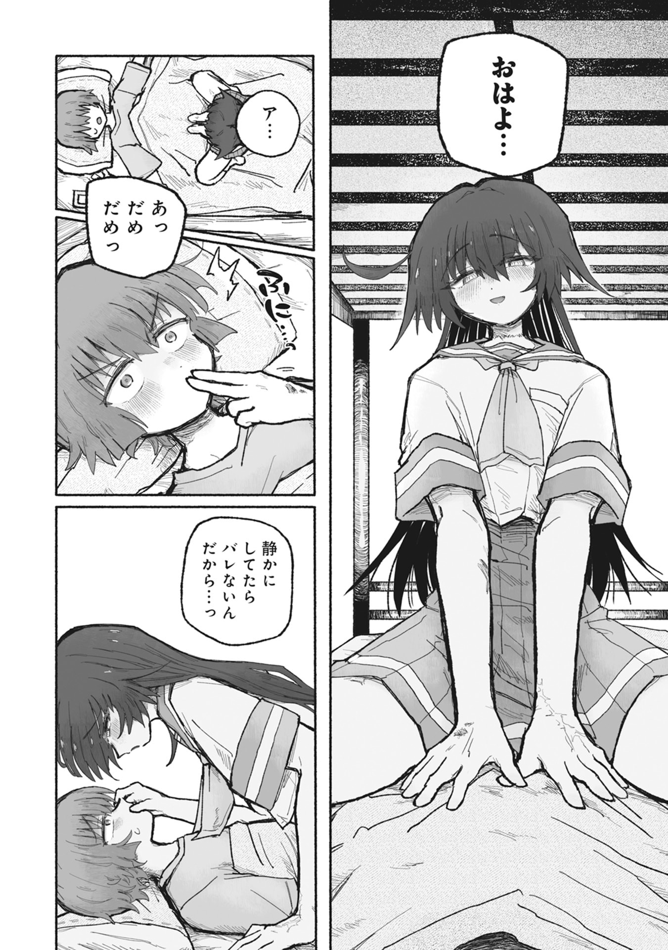 Shokushoku Koikoi Chapter 1 20ページ