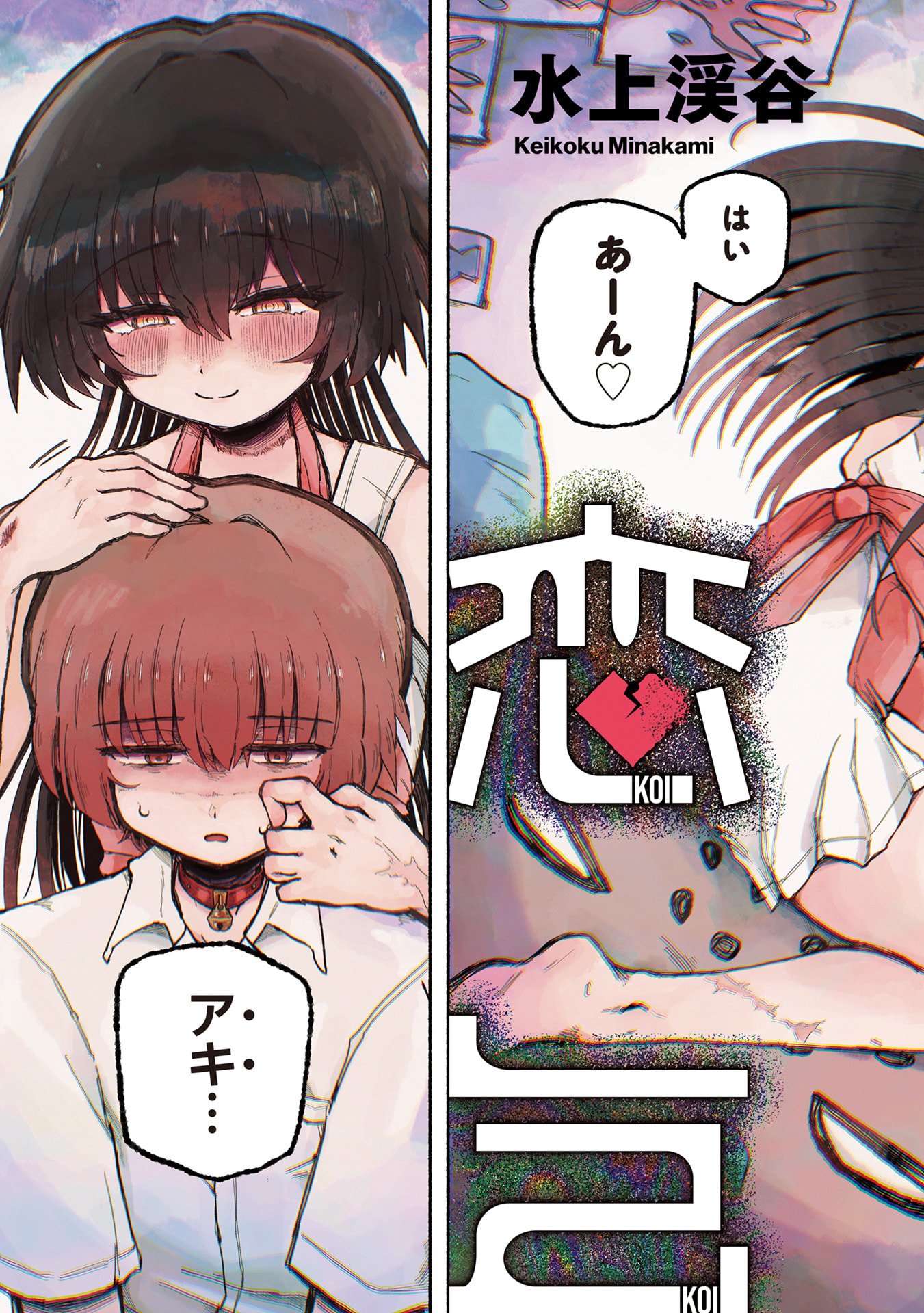 Shokushoku Koikoi Chapter 1 3ページ