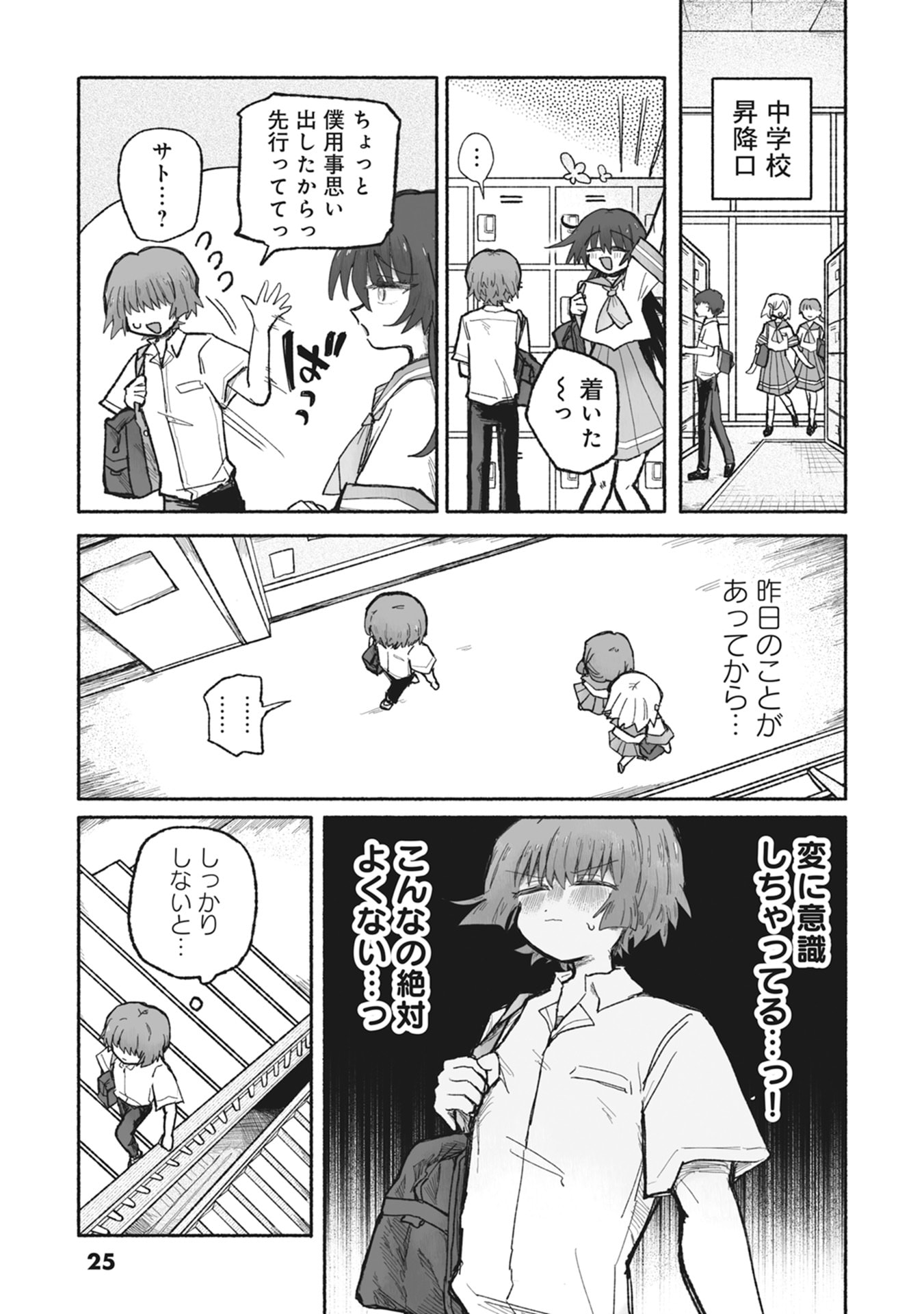 Shokushoku Koikoi Chapter 1 21ページ
