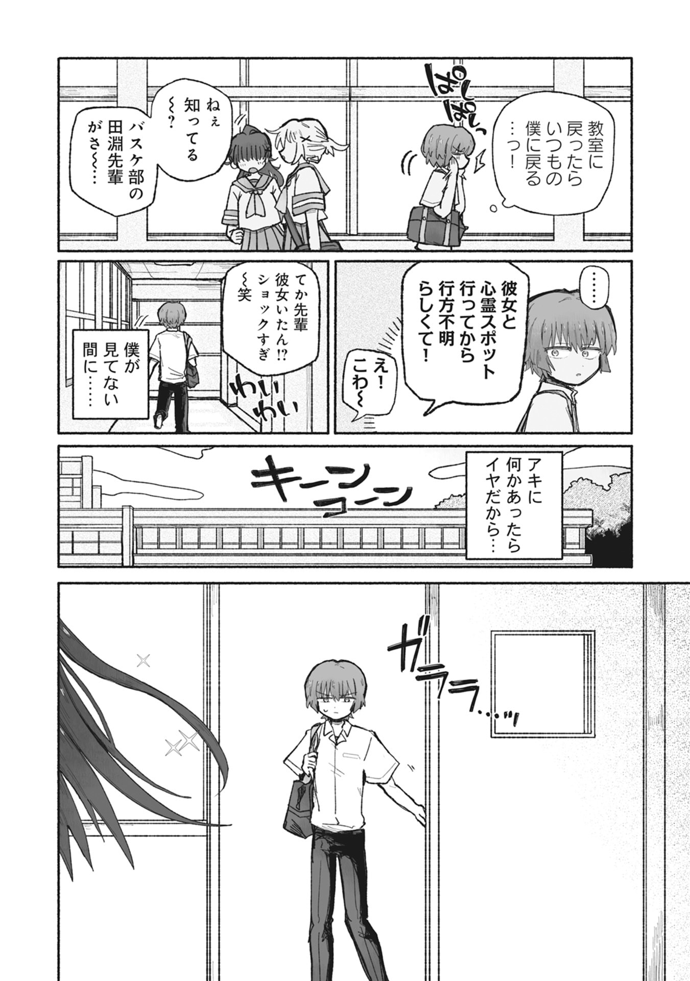 Shokushoku Koikoi Chapter 1 22ページ