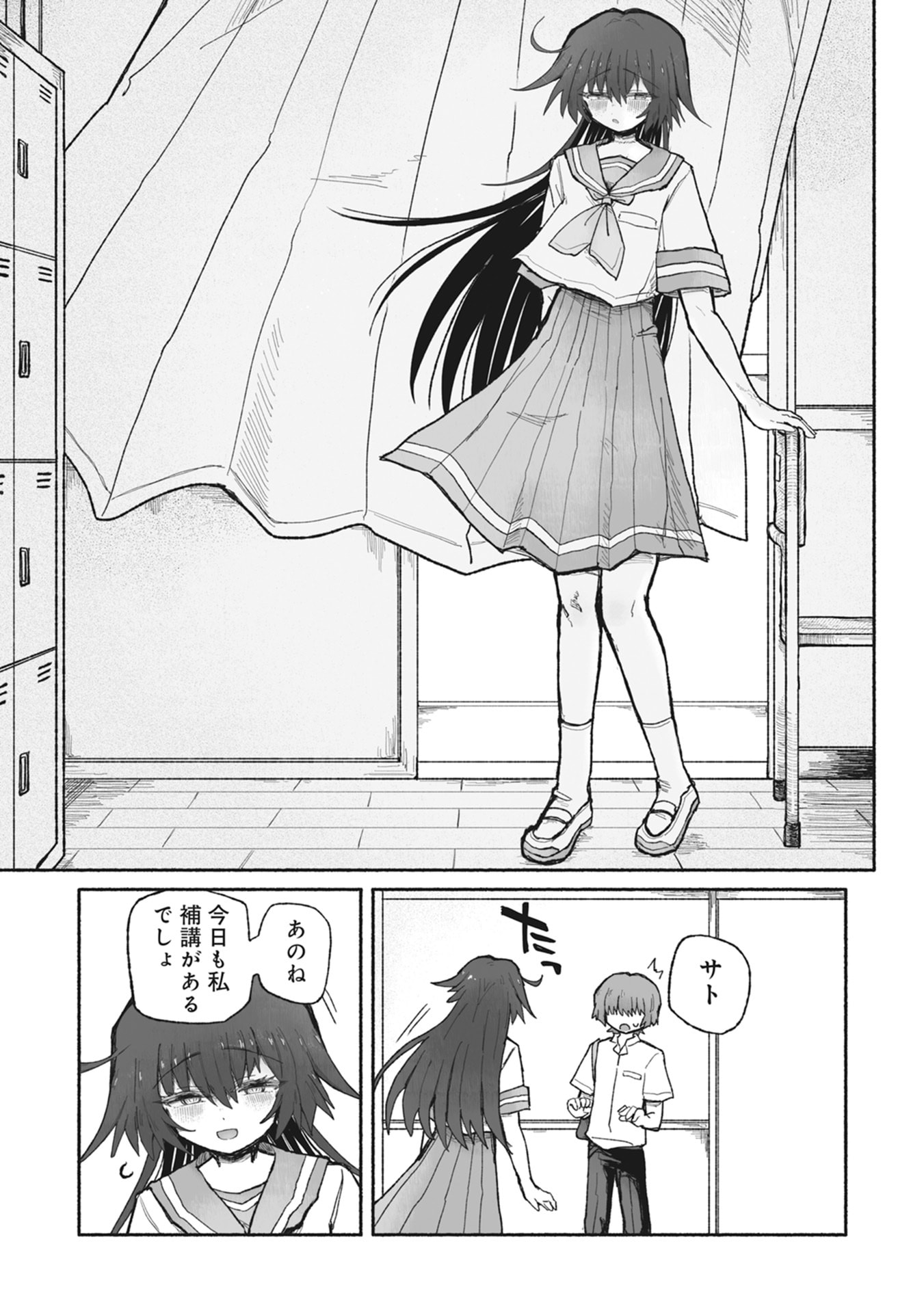 Shokushoku Koikoi Chapter 1 23ページ