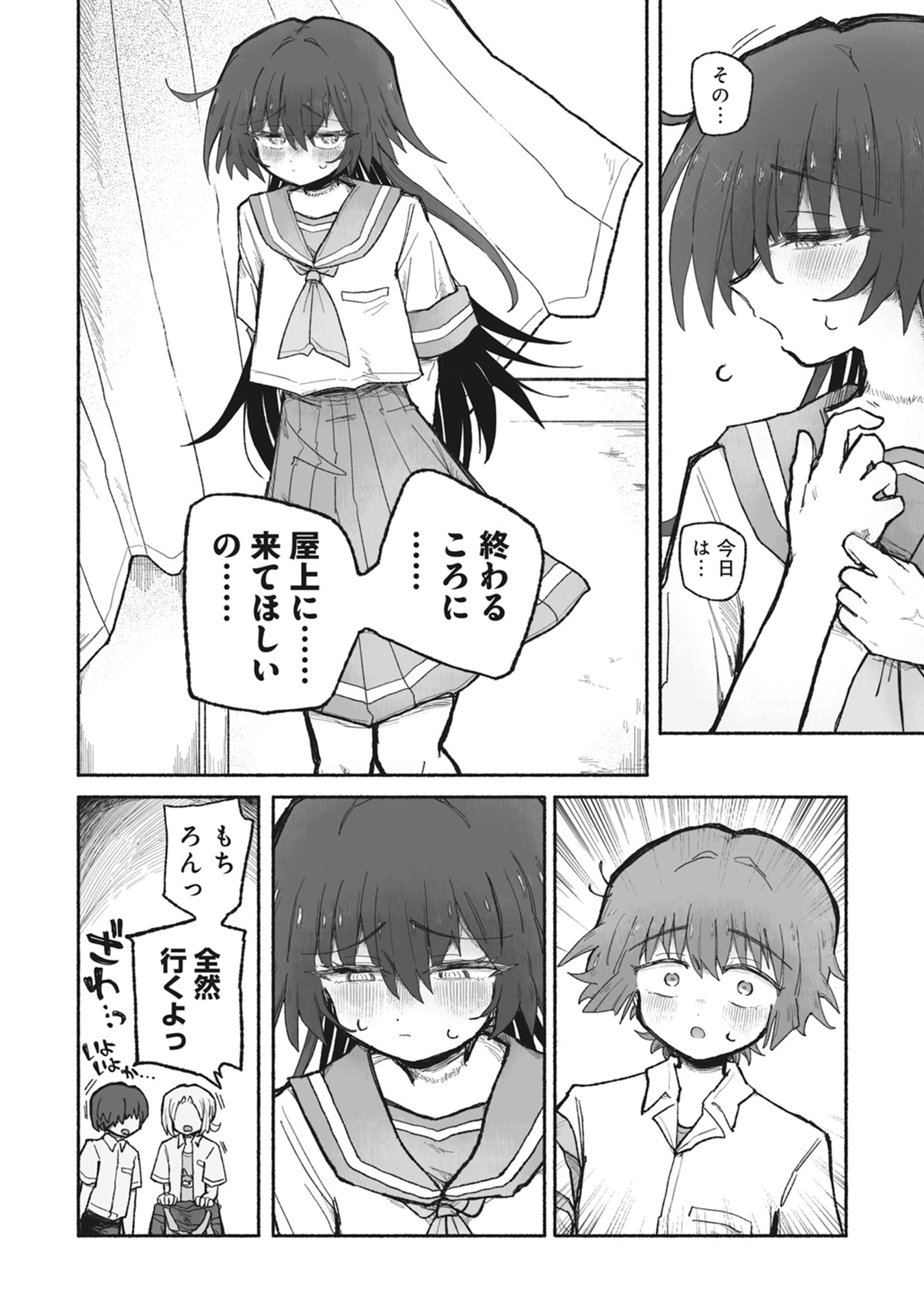 Shokushoku Koikoi Chapter 1 24ページ
