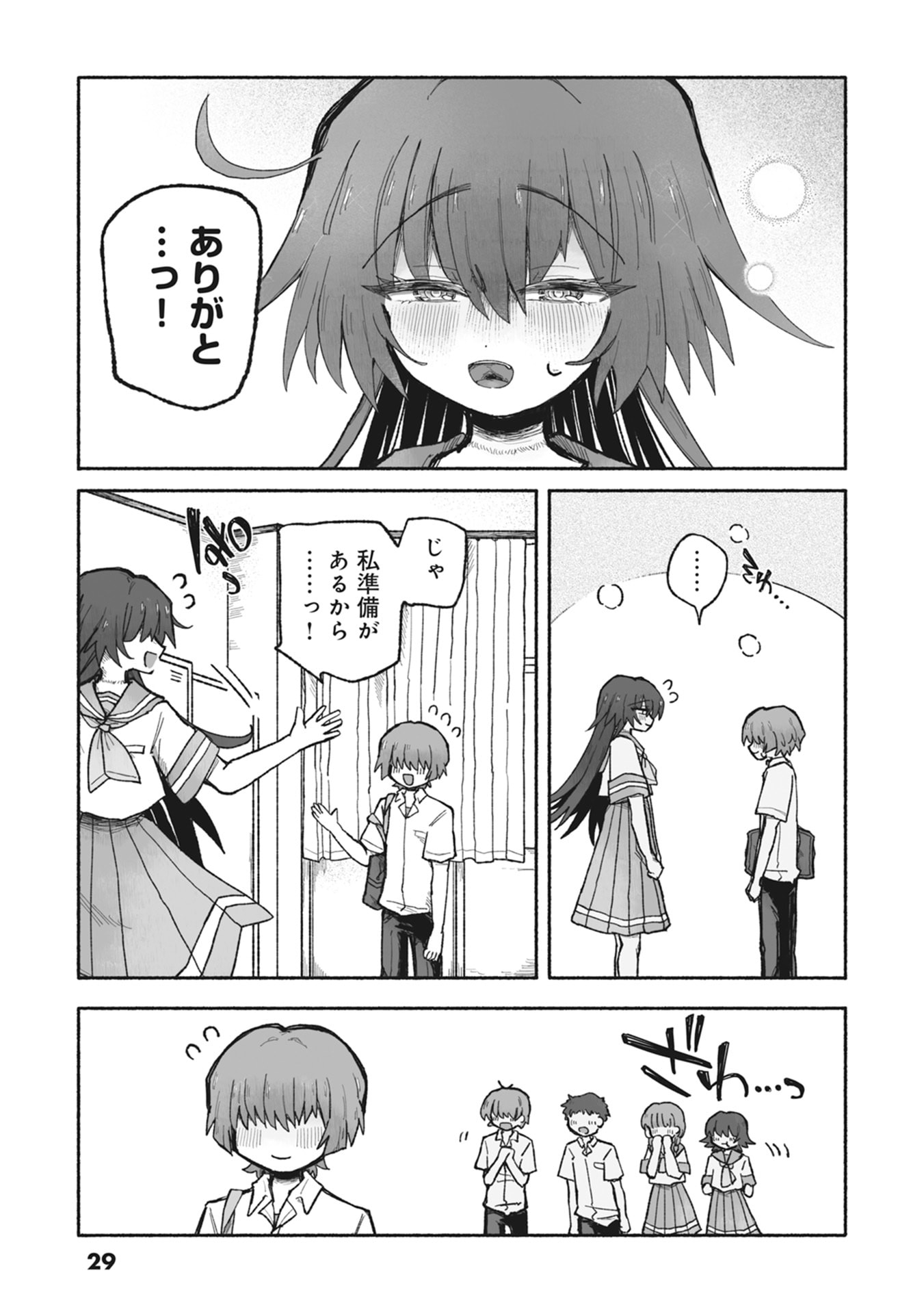 Shokushoku Koikoi Chapter 1 25ページ
