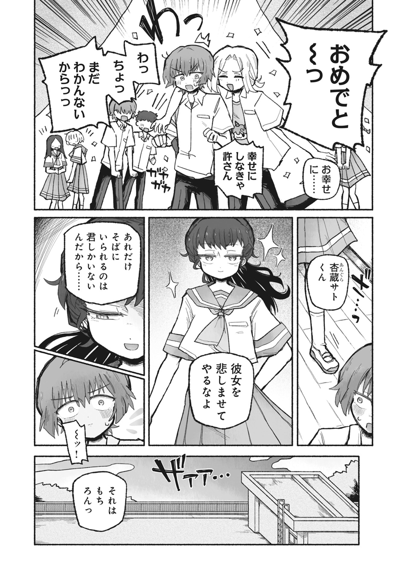 Shokushoku Koikoi Chapter 1 26ページ