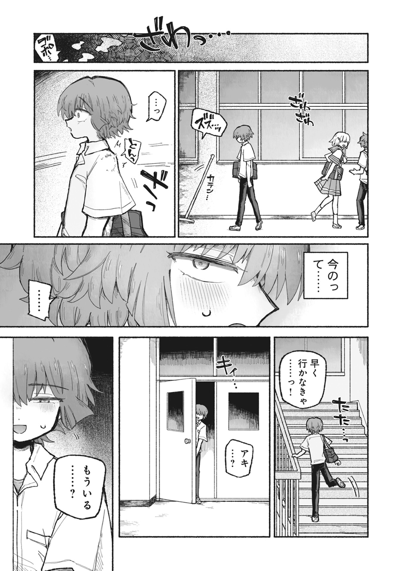 Shokushoku Koikoi Chapter 1 27ページ