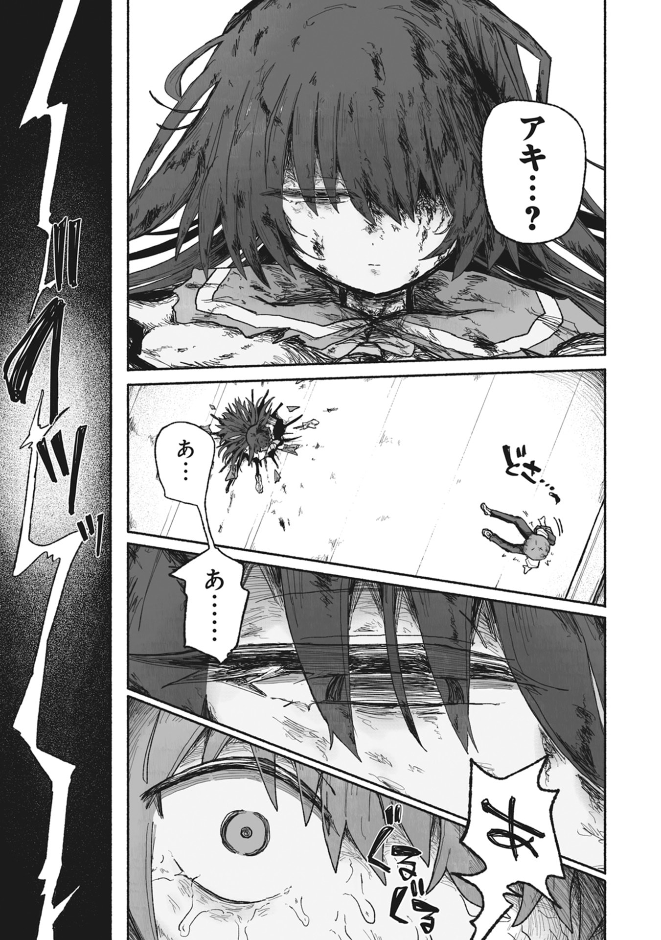 Shokushoku Koikoi Chapter 1 29ページ